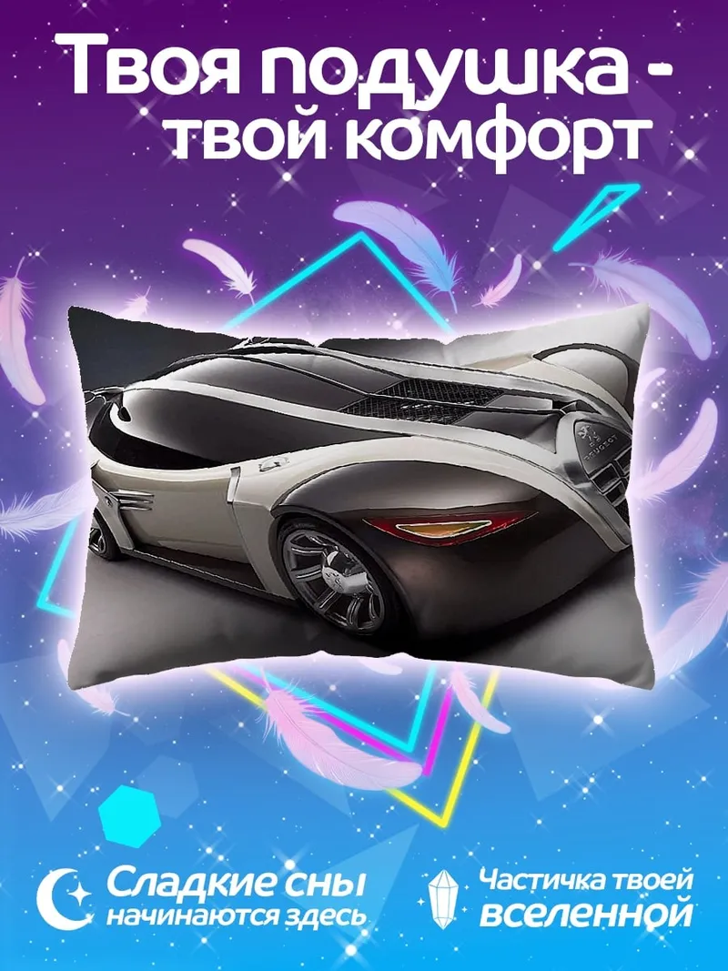Подушка Футуристичный автомобиль концепт