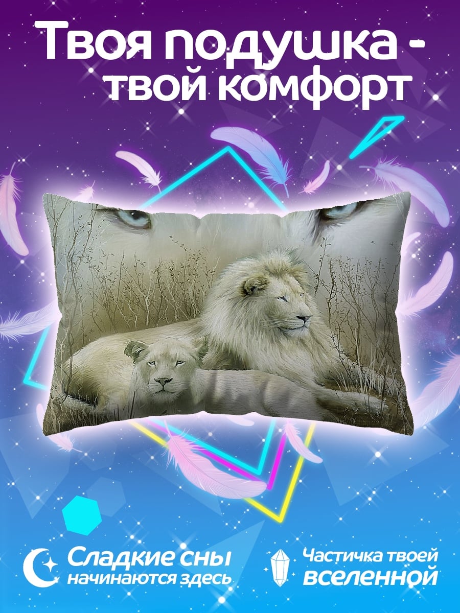Подушка Белые львы прайд