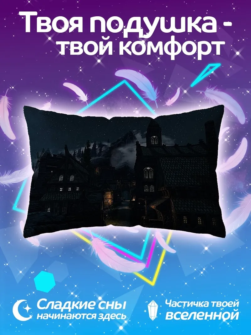Подушка Заброшенный замок ночь