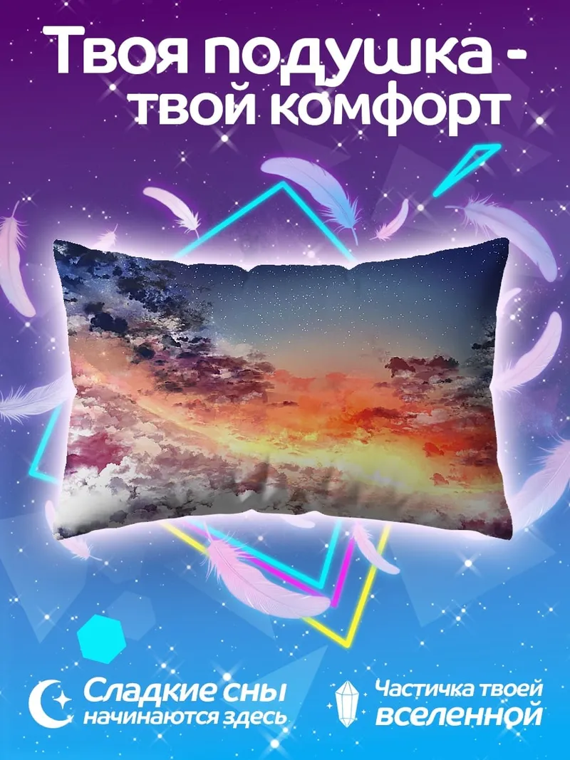 Подушка Небо в закатных тонах