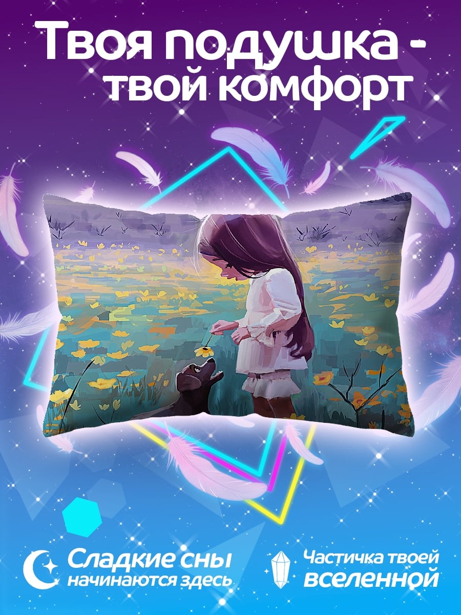 Подушка девочка и такса