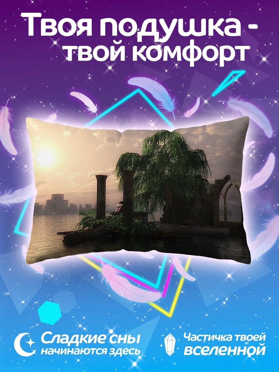 Подушка затопленный город