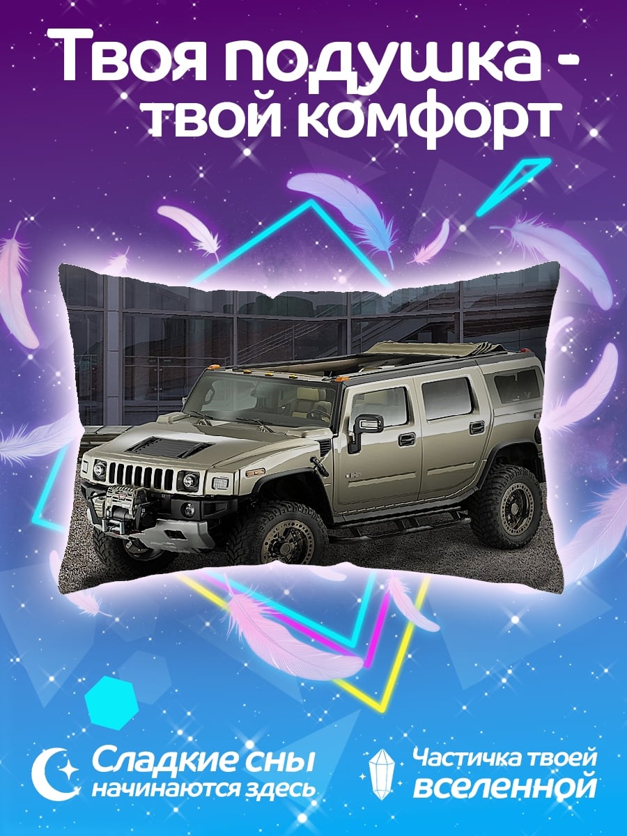 Подушка внедорожник Хаммер