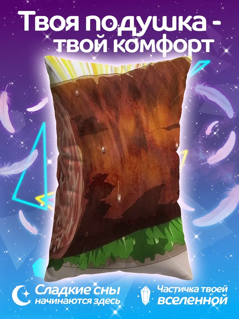 Подушка Жареное мясо на блюде