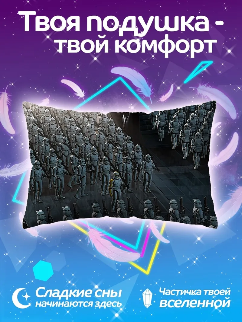 Подушка Армия штурмовиков
