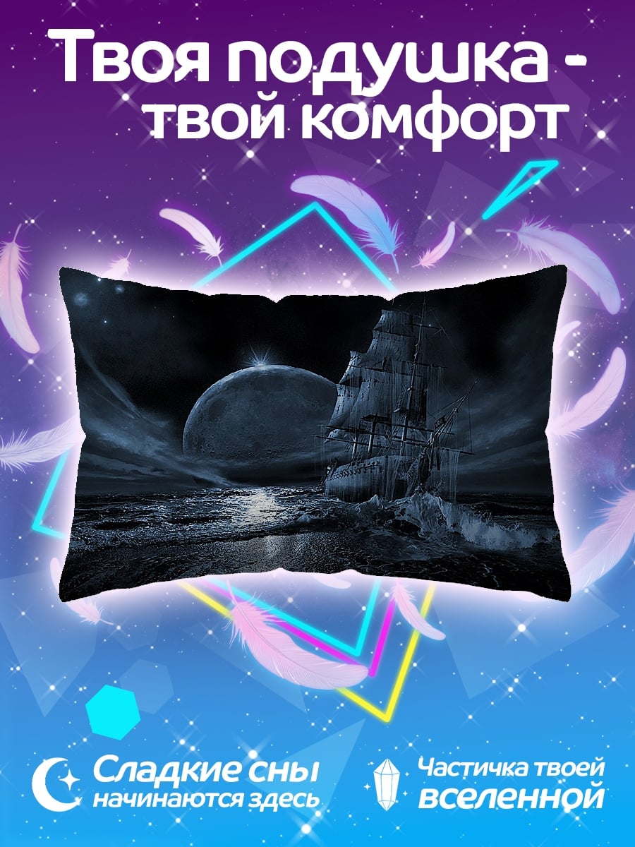 Подушка Ночной корабль в море