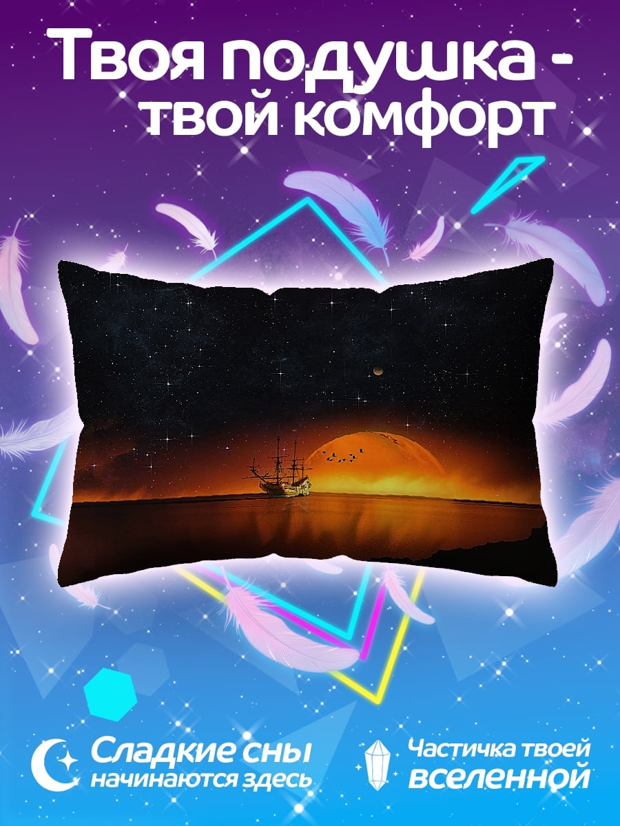 Подушка Корабль на закате