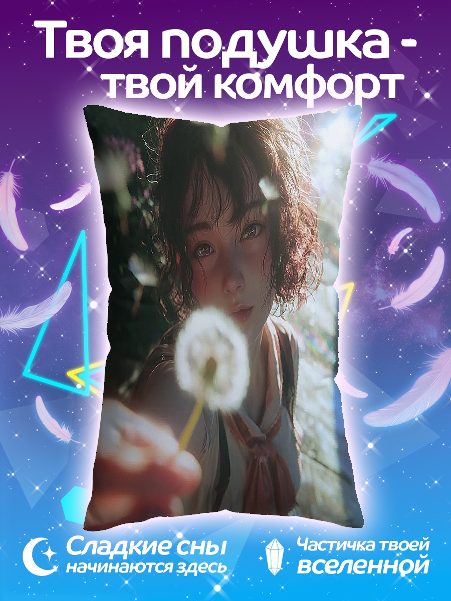 Подушка Девушка с одуванчиком
