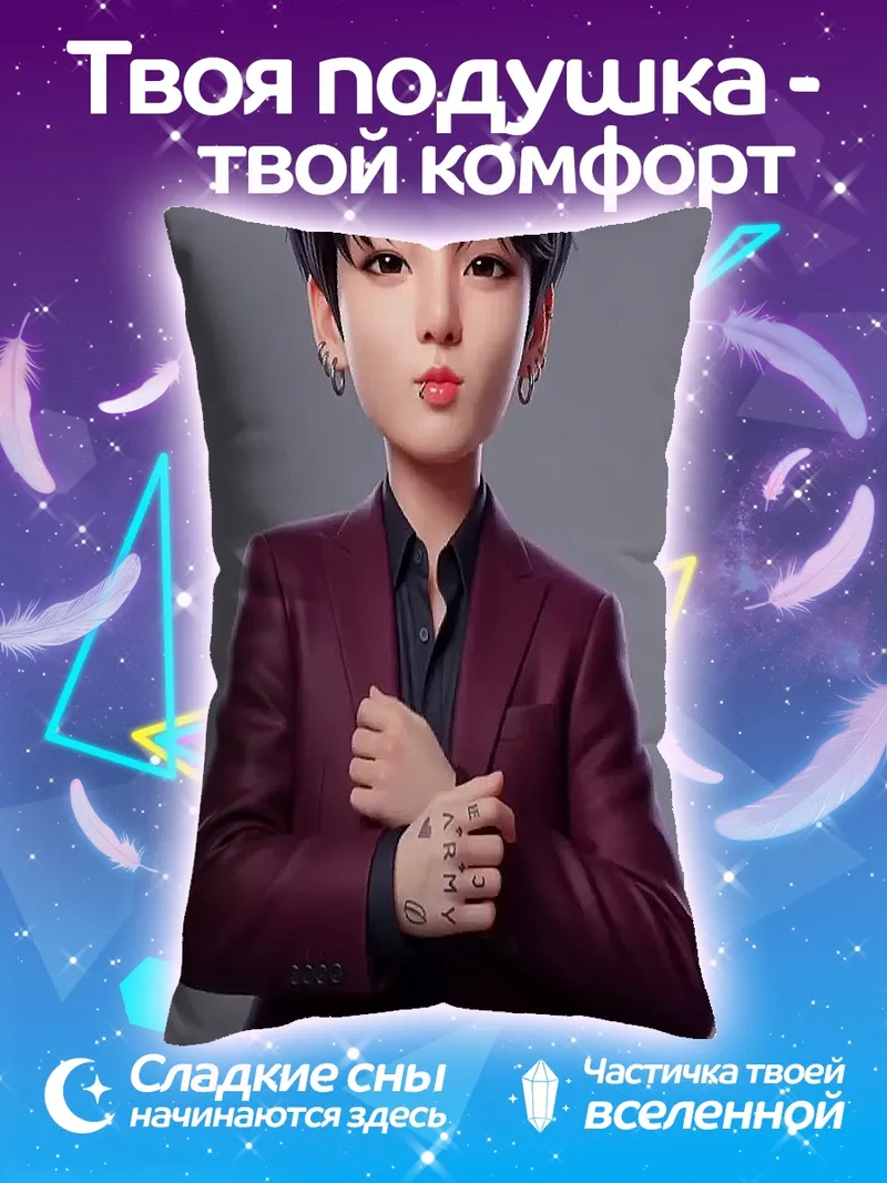 Подушка Чонгук в костюме