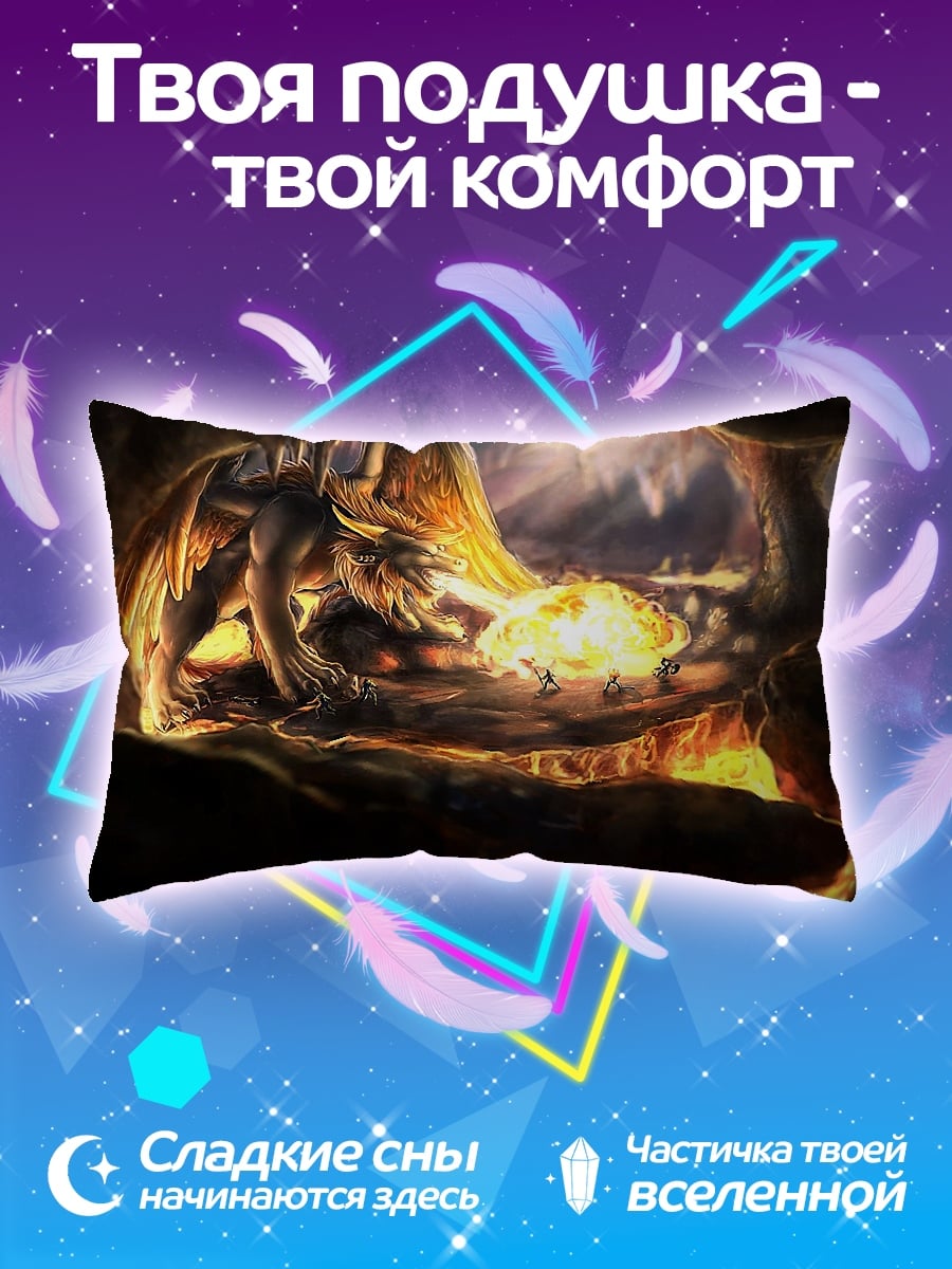 Подушка Дракон в пещере