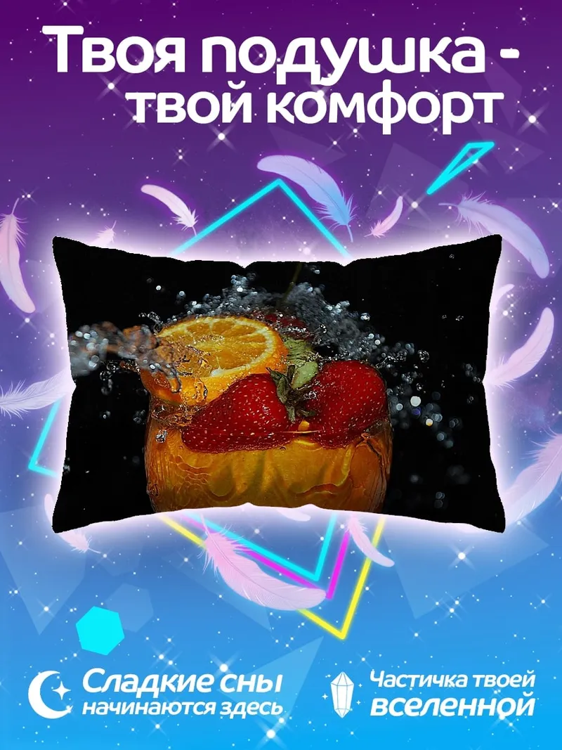 Подушка Фруктовый коктейль