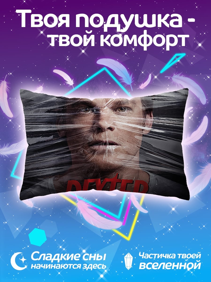 Подушка Декстер