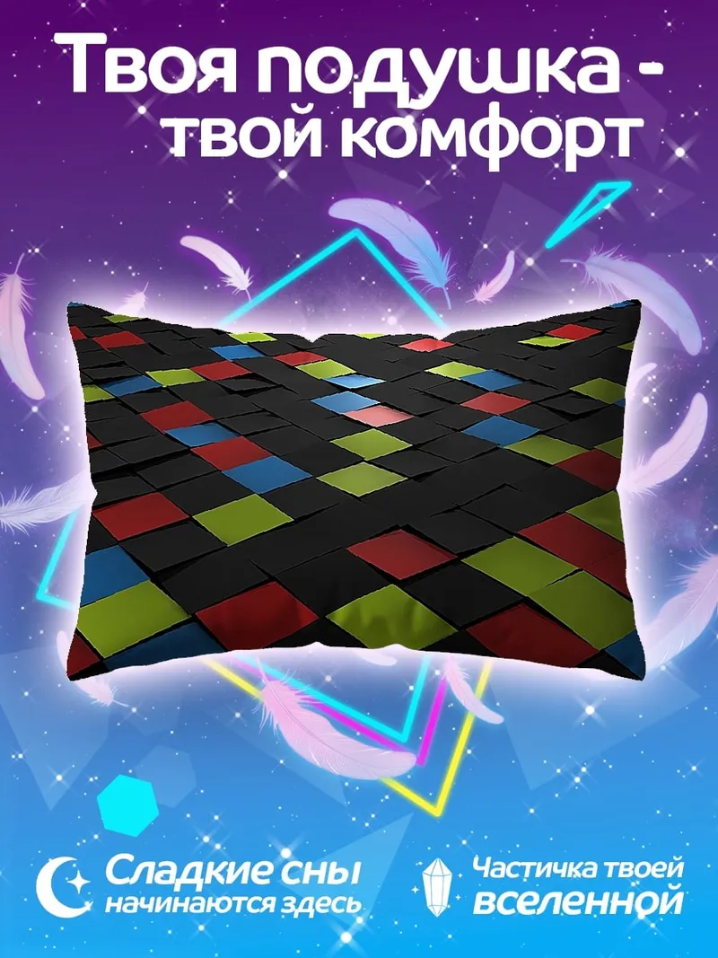 Подушка Цветная геометрия