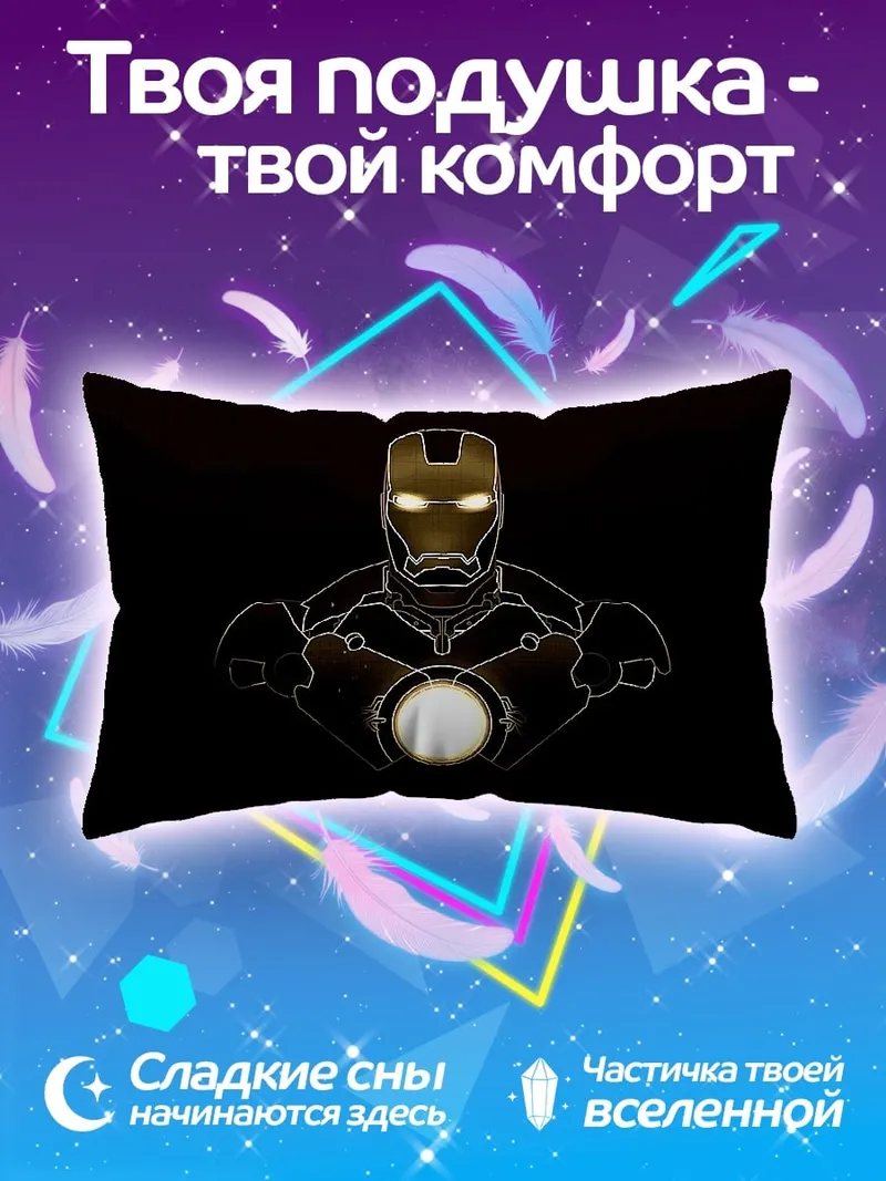 Подушка Железный человек