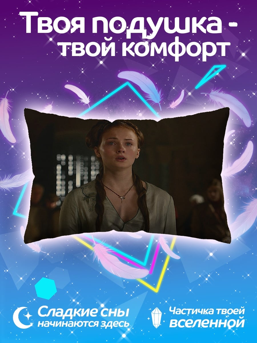 Подушка Санса Старк