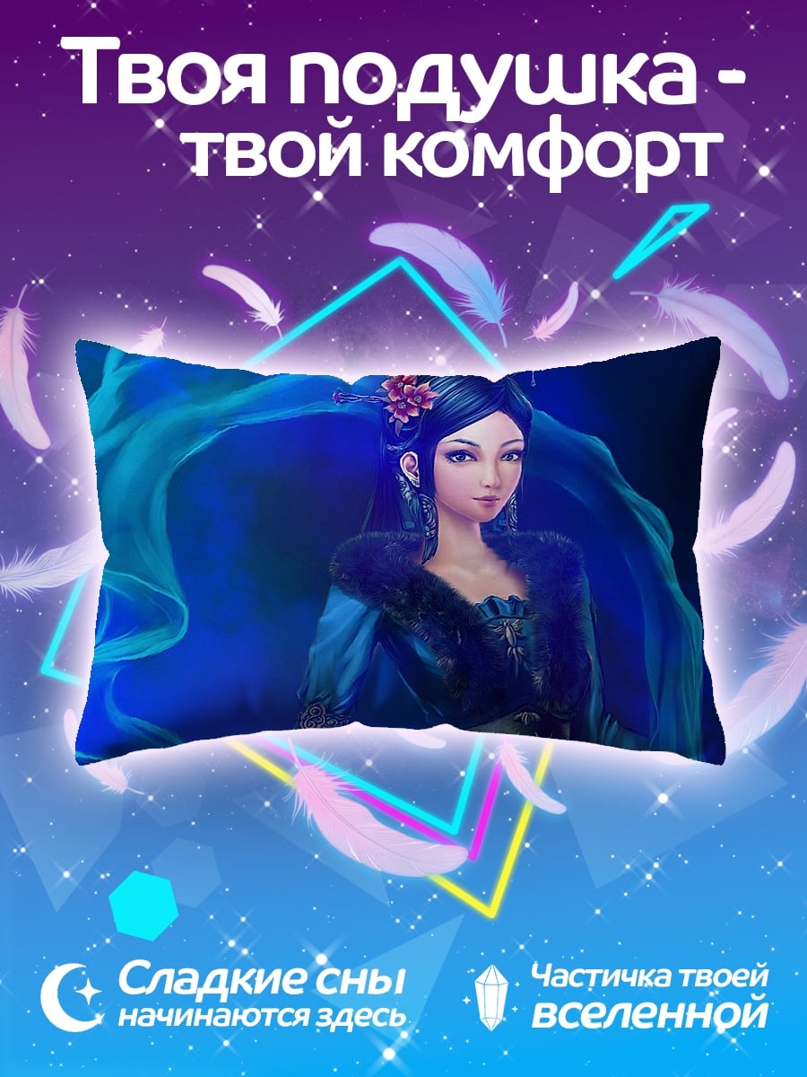 Подушка Синяя принцесса