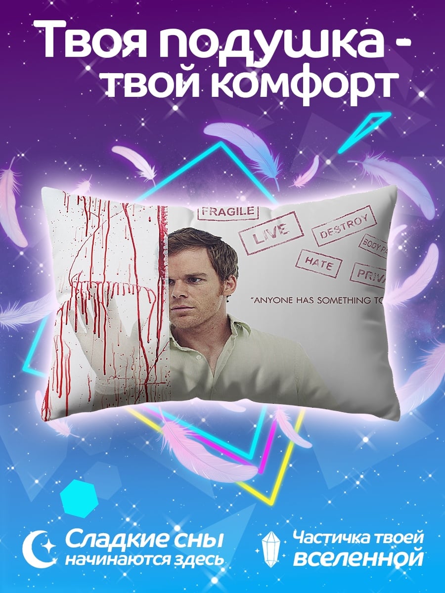 Подушка Декстер Морган