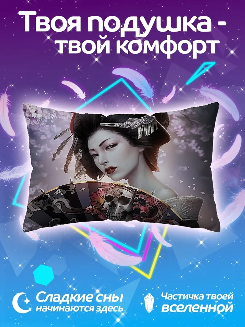 Подушка Японская гейша с веером