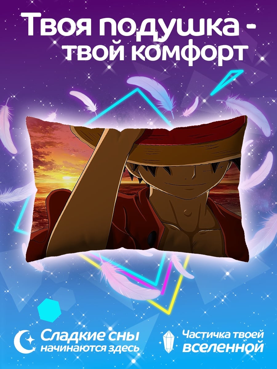 Подушка Манки Д. Луффи
