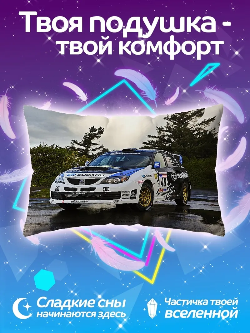 Подушка Раллийный автомобиль Subaru
