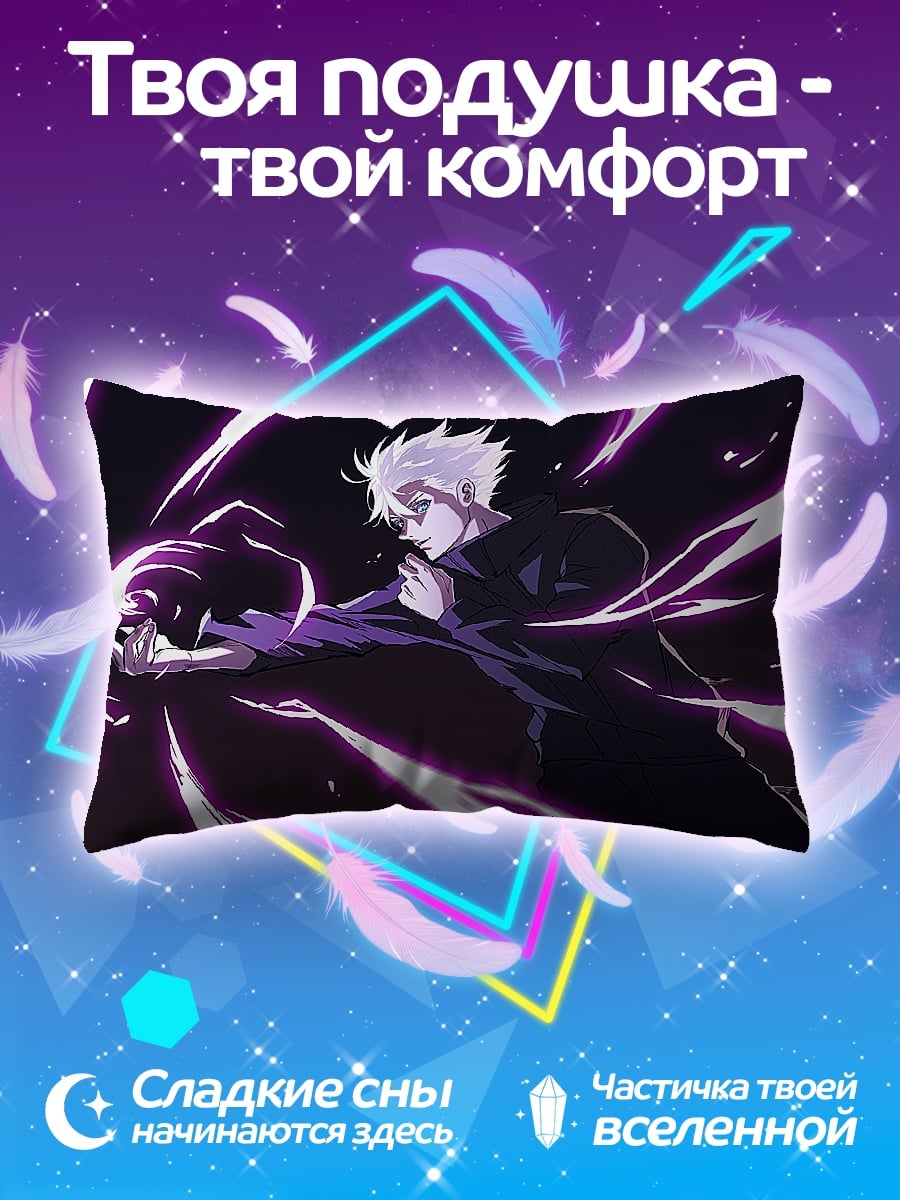 Подушка Годжо Сатору