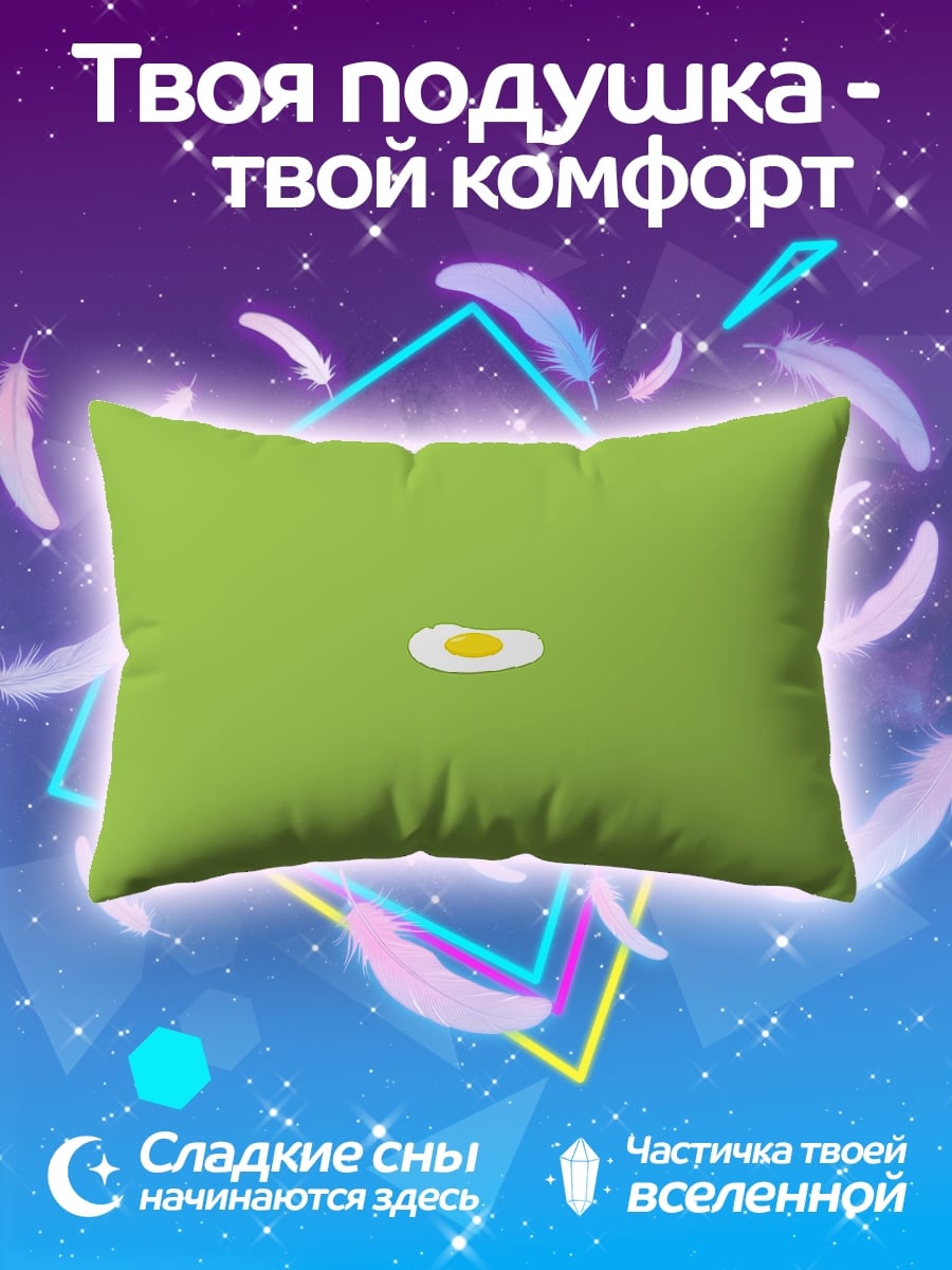 Подушка Яичница