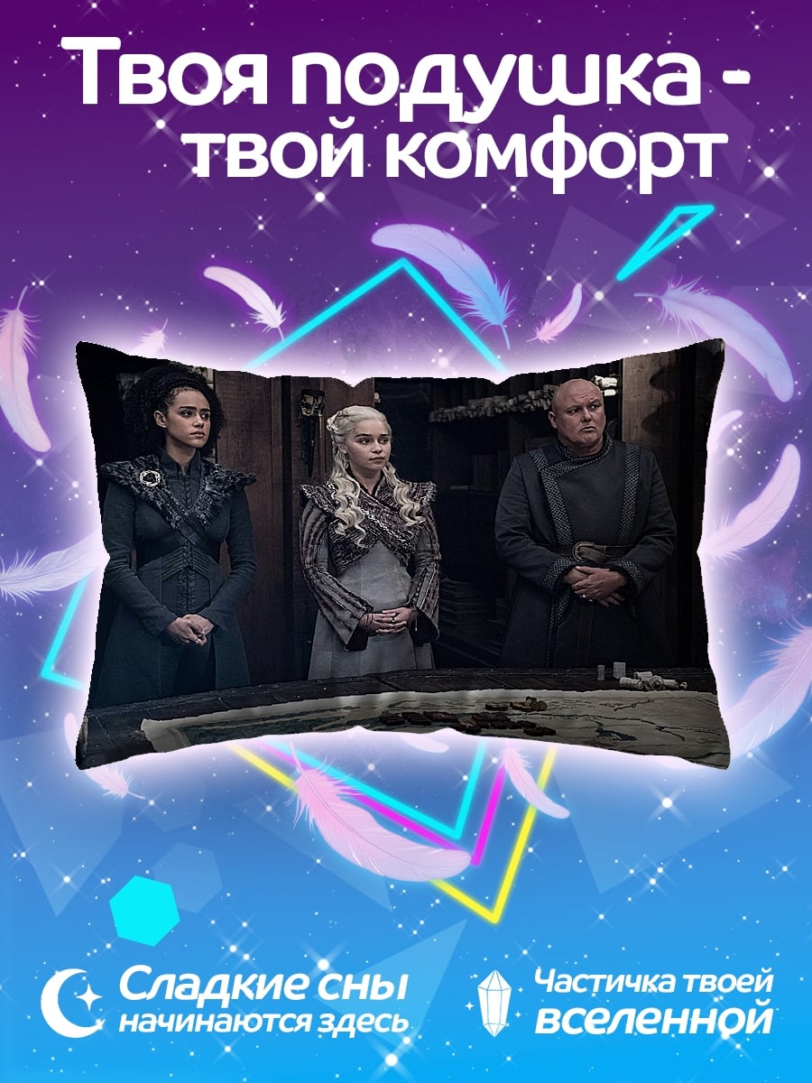Подушка Королева и советники