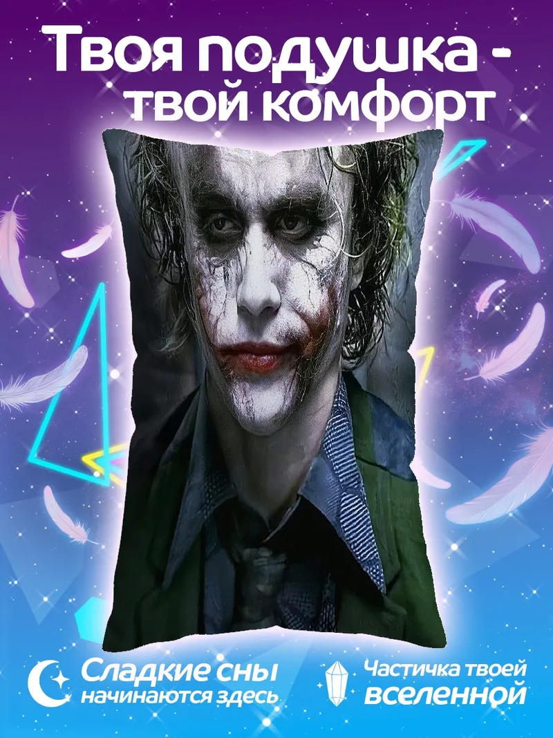 Подушка Джокер безумный клоун