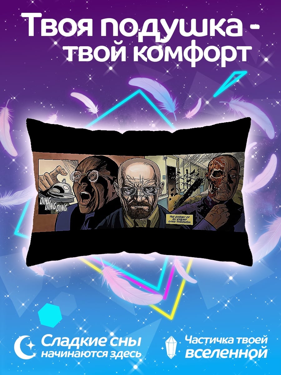 Подушка Во все тяжкие
