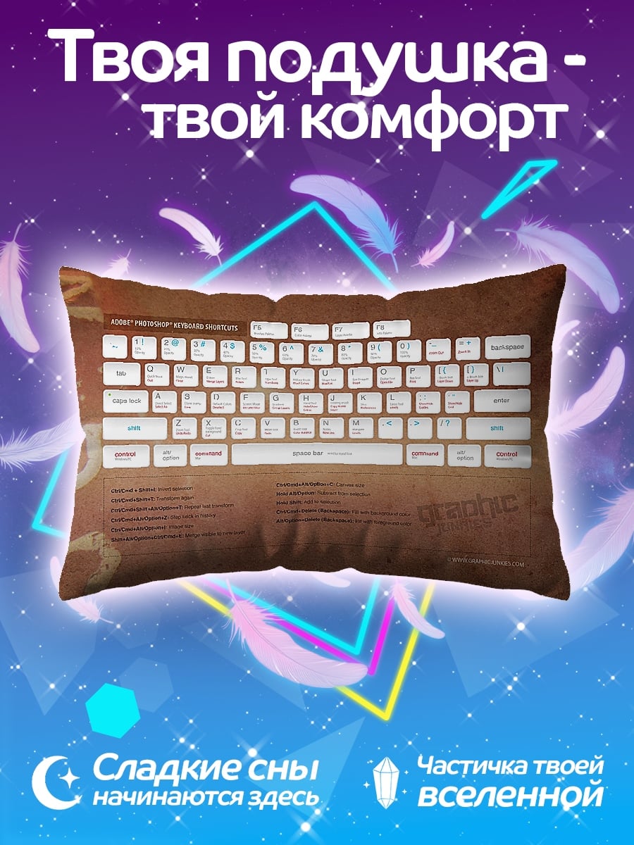 Подушка Клавиатура