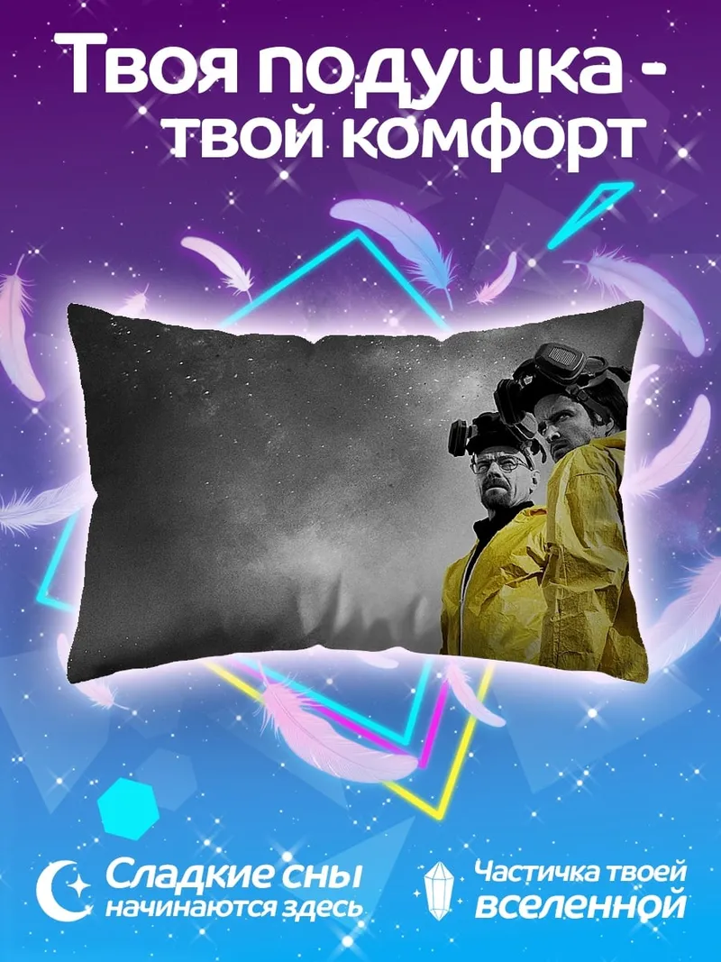 Подушка Желтые защитные костюмы