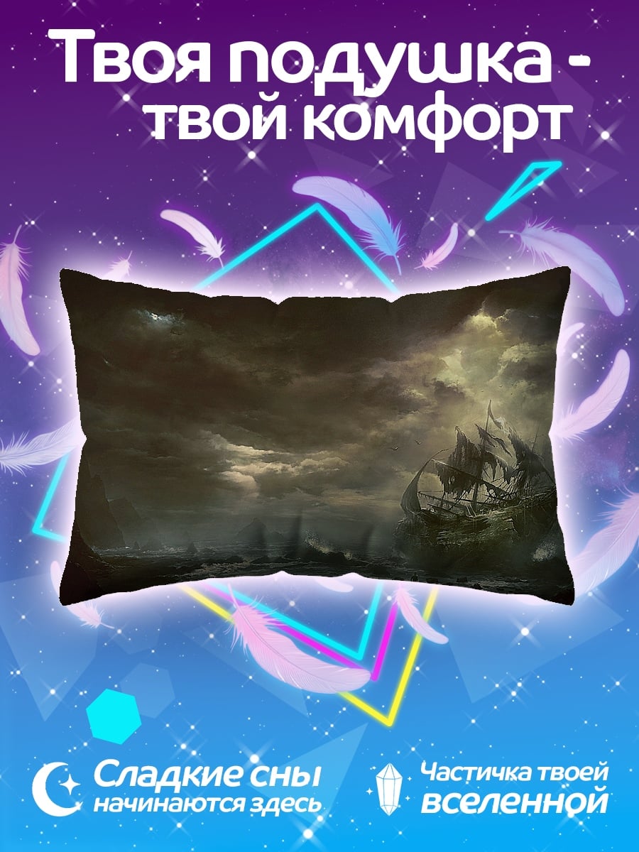 Подушка Корабль в шторме
