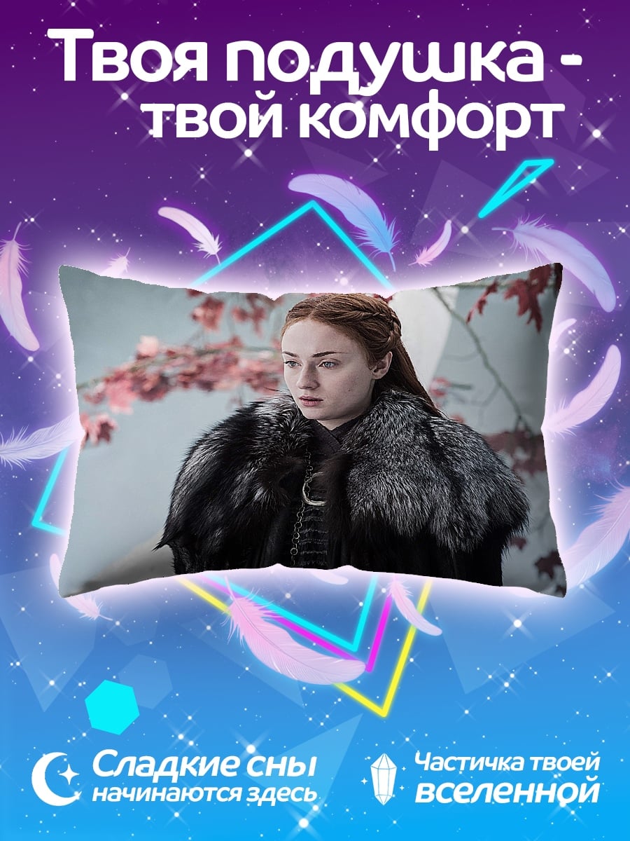 Подушка Санса Старк