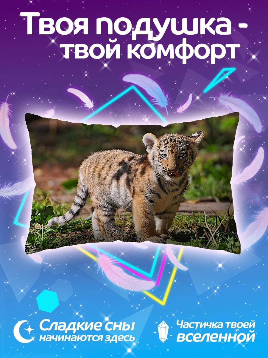 Подушка Тигренок