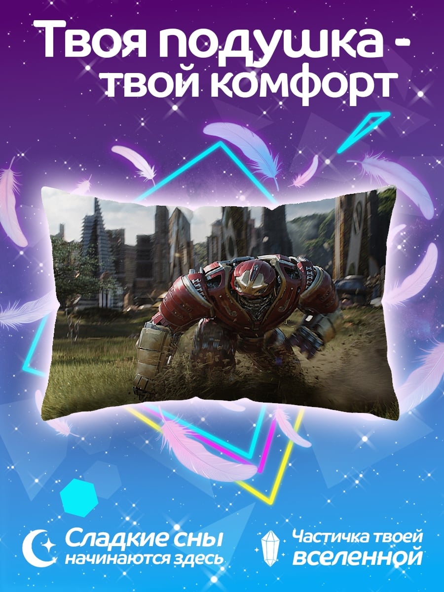 Подушка Халкбастер