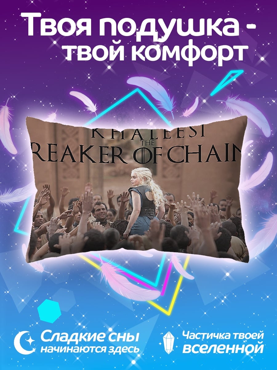 Подушка Кхалиси