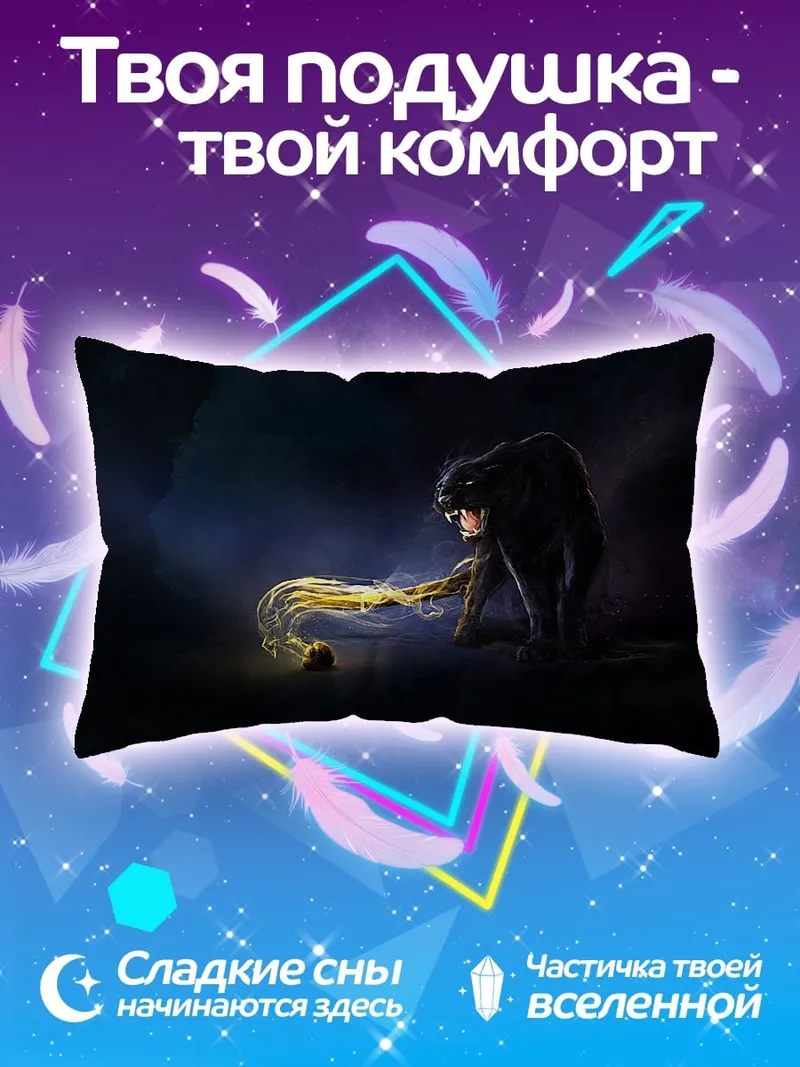 Подушка Черная пантера и свет
