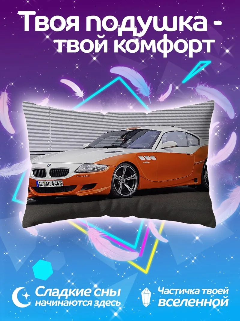 Подушка оранжевый спорткар