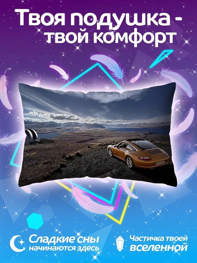 Подушка Оранжевый спорткар в горах