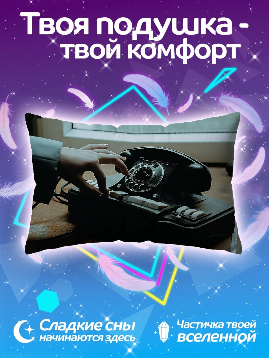 Подушка Старый телефон