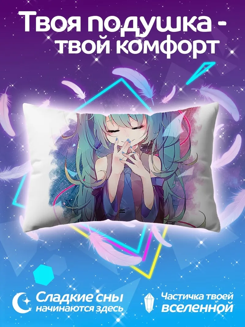 Подушка Мику Хацунэ Нежная
