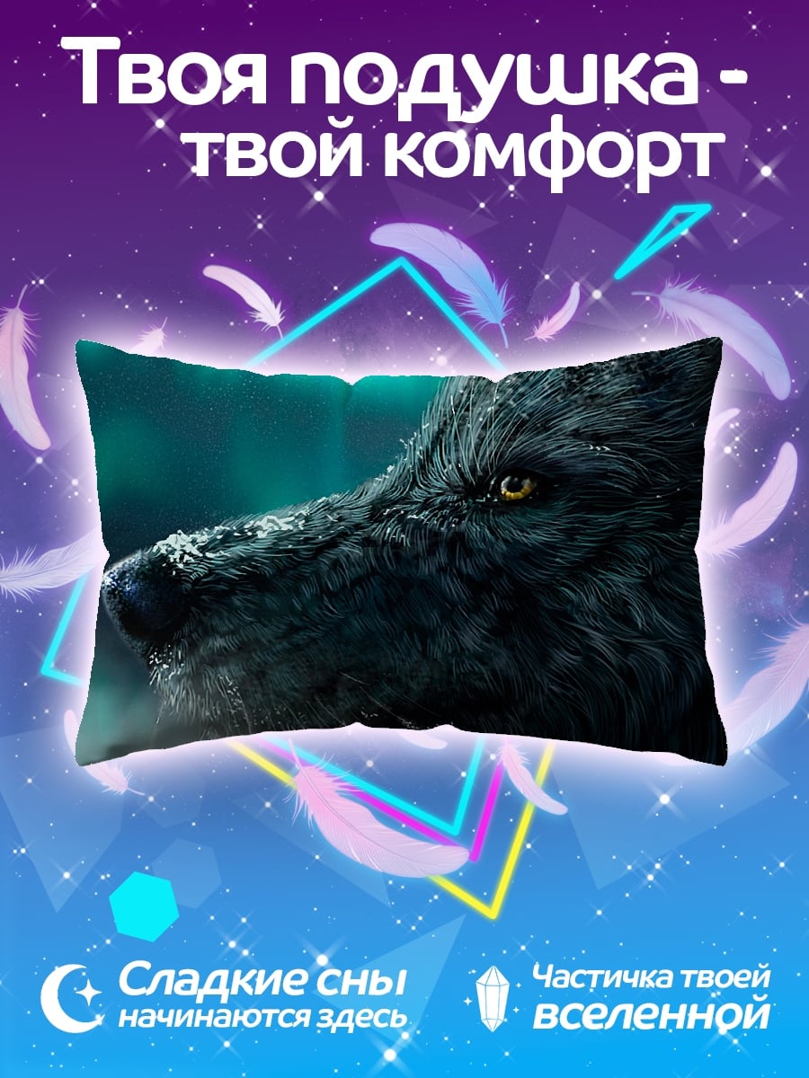 Подушка Волк северное сияние