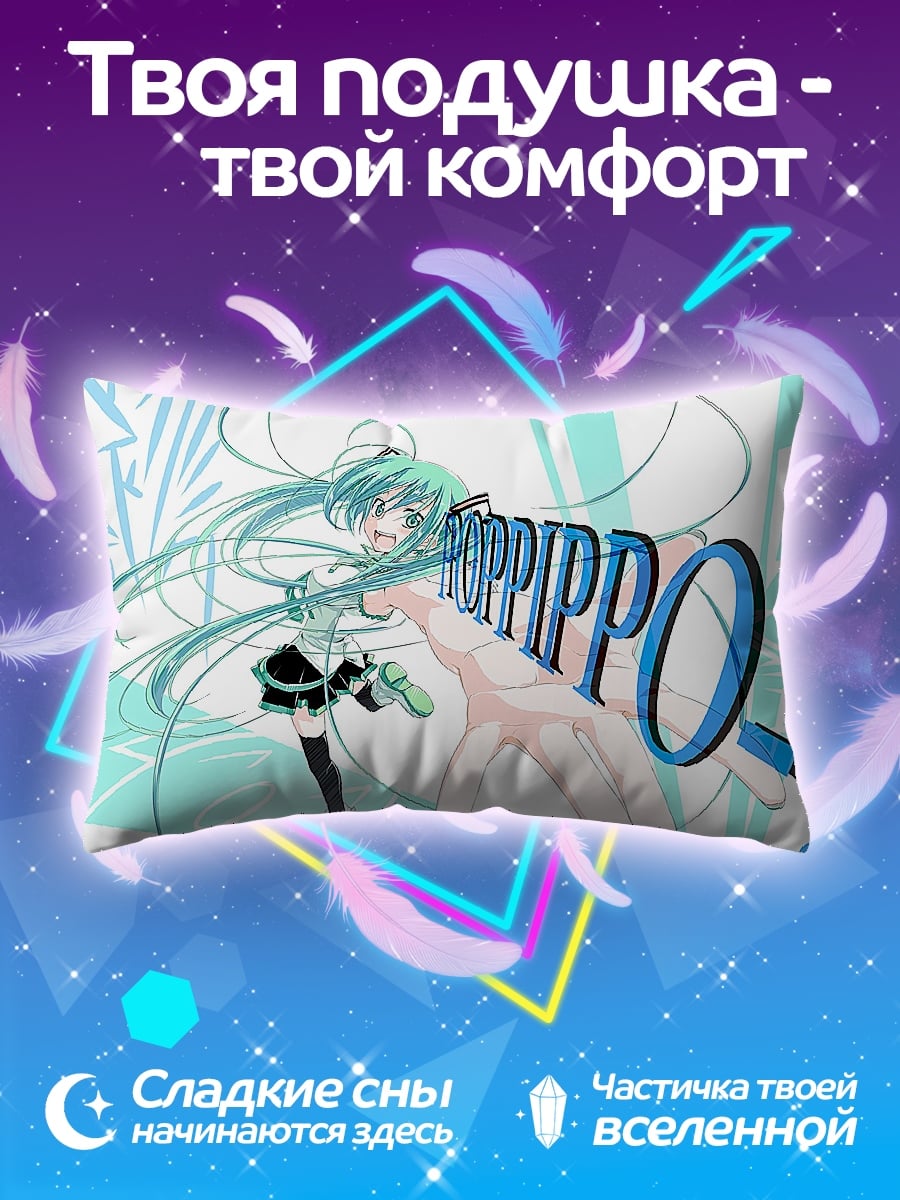 Подушка Мику Хацунэ танцует
