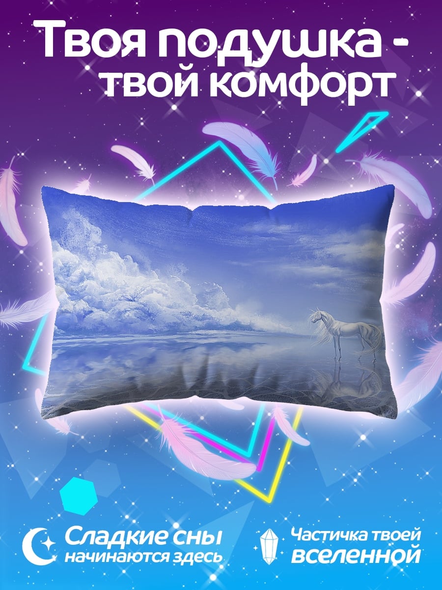 Подушка Белый единорог