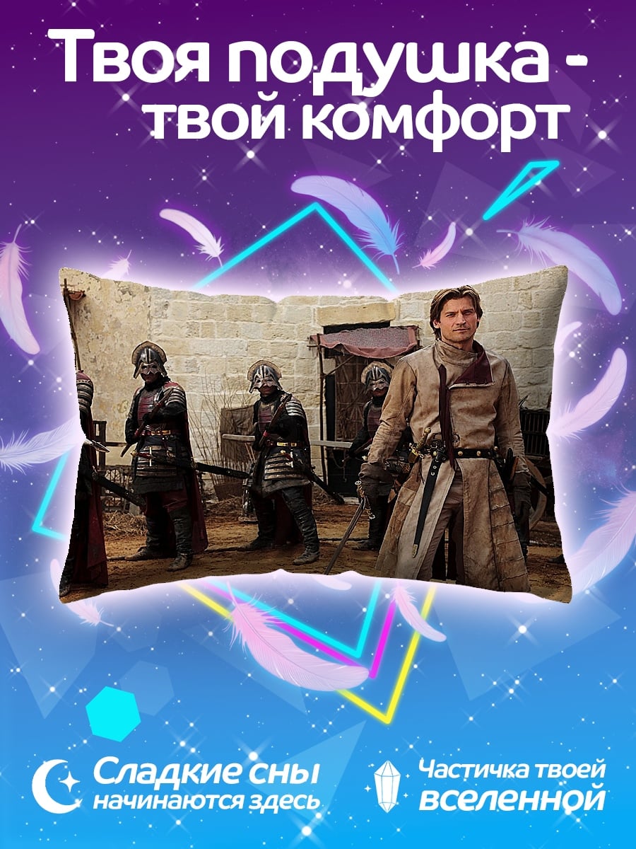 Подушка Воины