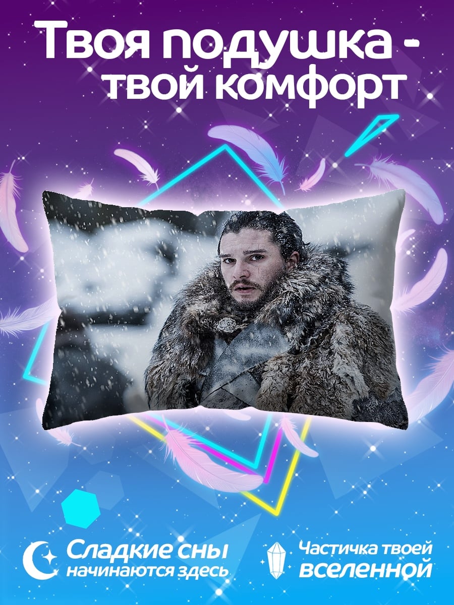 Подушка Джон Сноу