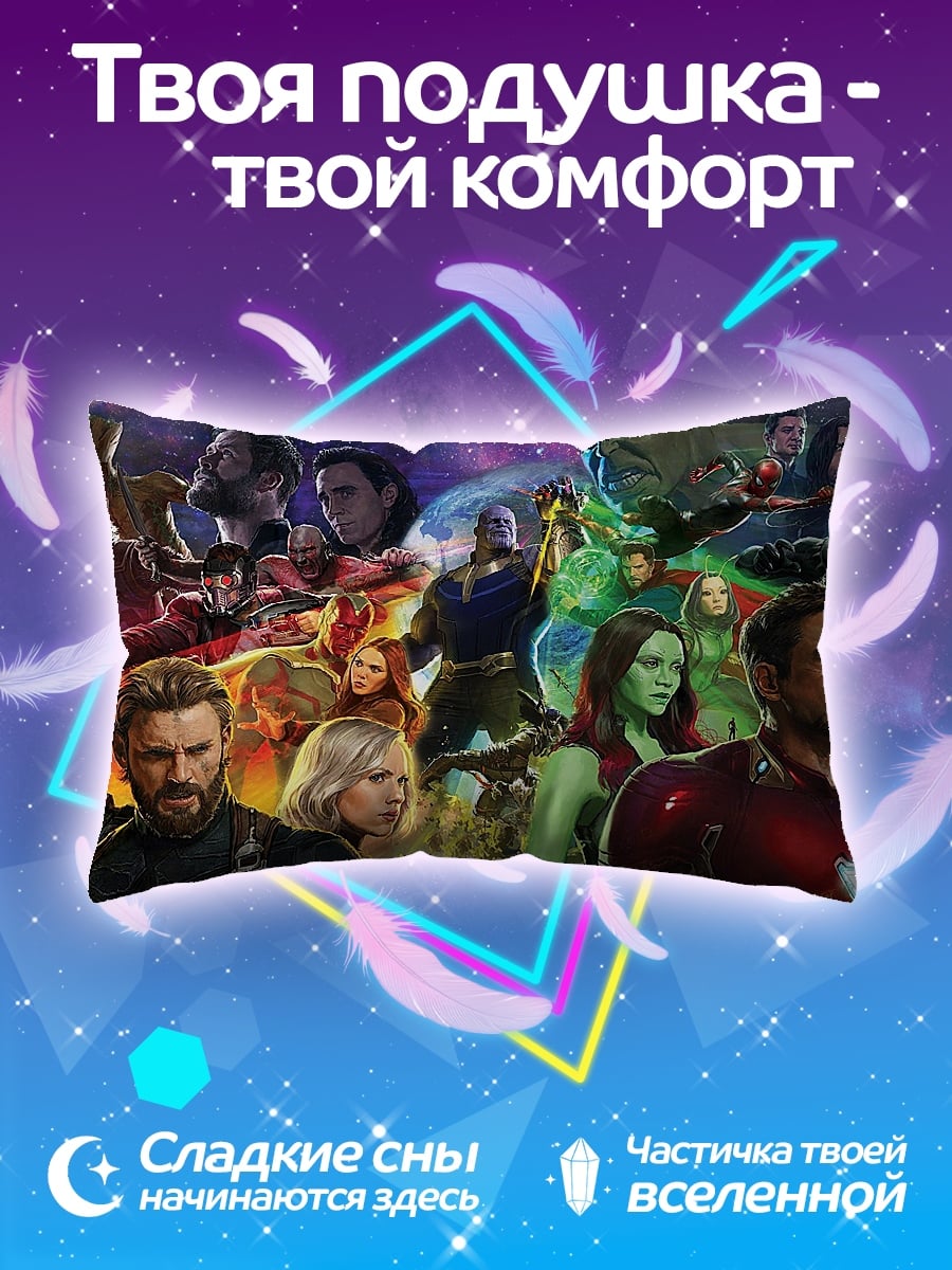 Подушка Мстители