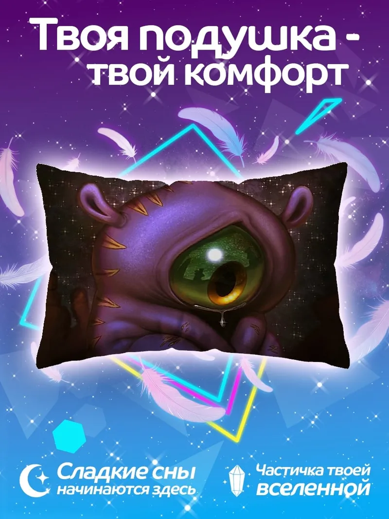 Подушка Фиолетовый одноглазый монстр