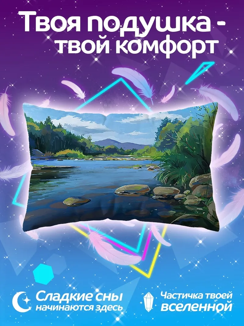 Подушка Летний речной пейзаж
