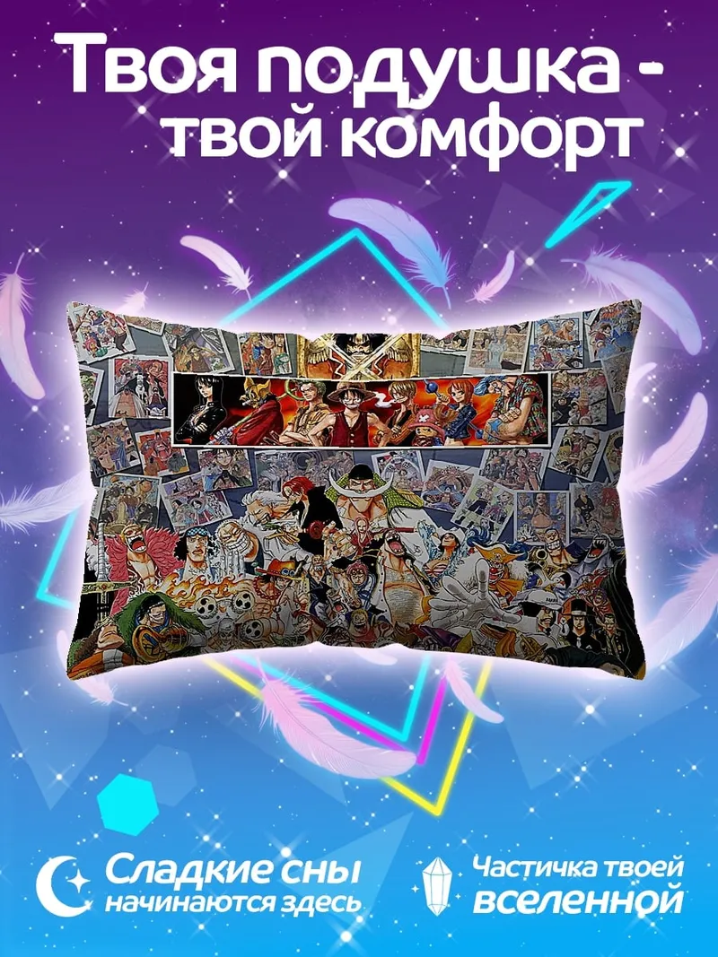 Подушка Коллаж персонажей Ван Пис